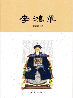 cover image of 李鸿章